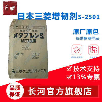 Mitsubishi Rayon Toughening agent Mitsubishi MBS2501 METABLEN S-2501 Silicone Toughening agent