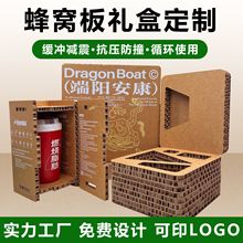 蜂窝纸板蜂窝内衬蜂巢板纸盒定制特硬纸板玻璃灯具易碎品蜂窝礼盒
