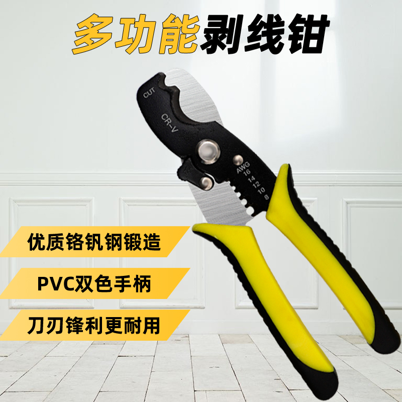 6英寸7英寸多功能剥线钳7档轻剪线钳拔线剥皮剥线剪电缆剪