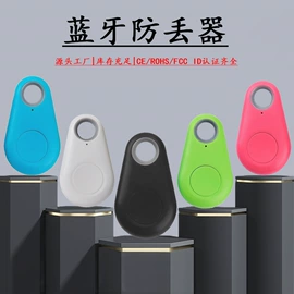 智能防丢器;智能遥控器;智能跟踪器