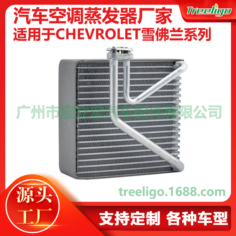 Aplicable a Chevrolet Serie Chevrolet coche aire acondicionado evaporador caja de evaporación tanque de agua radiador Accesorios