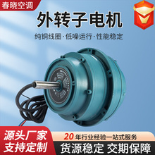 厂家直销外转子三相异步电动机 低躁静音 纯铜线静音马达