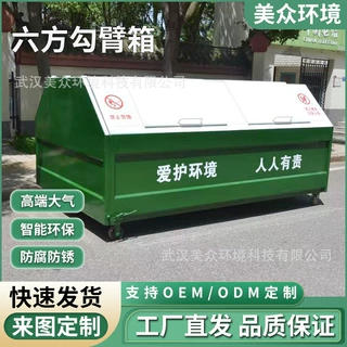 户外勾臂垃圾箱6立方挂车式转运箱可移动环卫小区物业钩臂垃圾箱