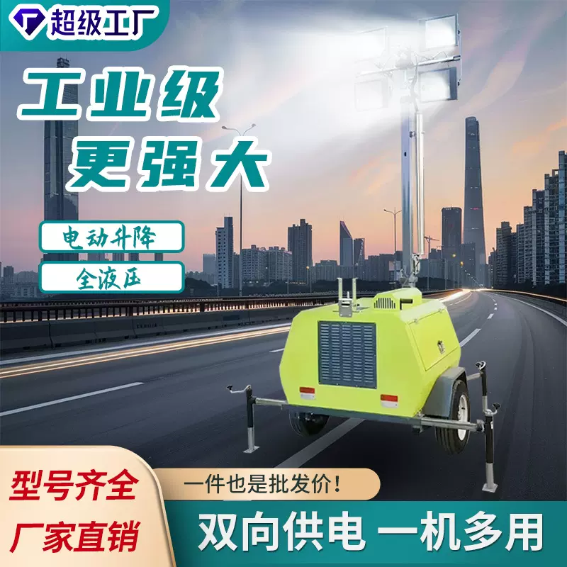 移动照明灯车移动式升降应急照明灯塔 施工户外抢险探照灯