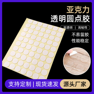Seamless double-sided tape blind box fixed non-adhesive transparent acrylic double-sided adhesive round water Cup DIY sticker