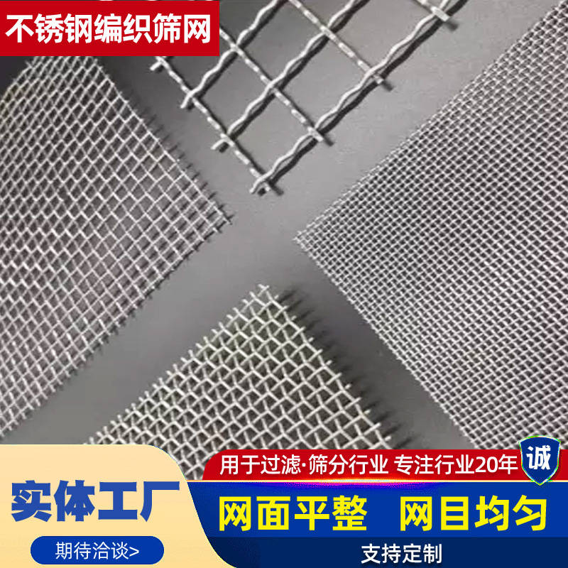 不锈钢轧花网平纹编织网震动筛网羊床漏粪养殖网不锈钢筛网