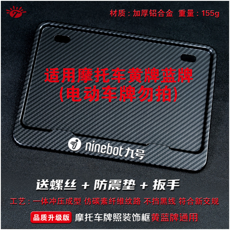 License Plate | Universal Nömrə qabı - solid-imitation-carbon-nine-version-includes-screws-wrench-shock-pad