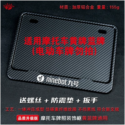 Motorcycle Rear License Plate Frame | Nömrə qabı - no-9-solid-imitation-carbon-comes-with-screw-wrench-and-shock-proof-pad