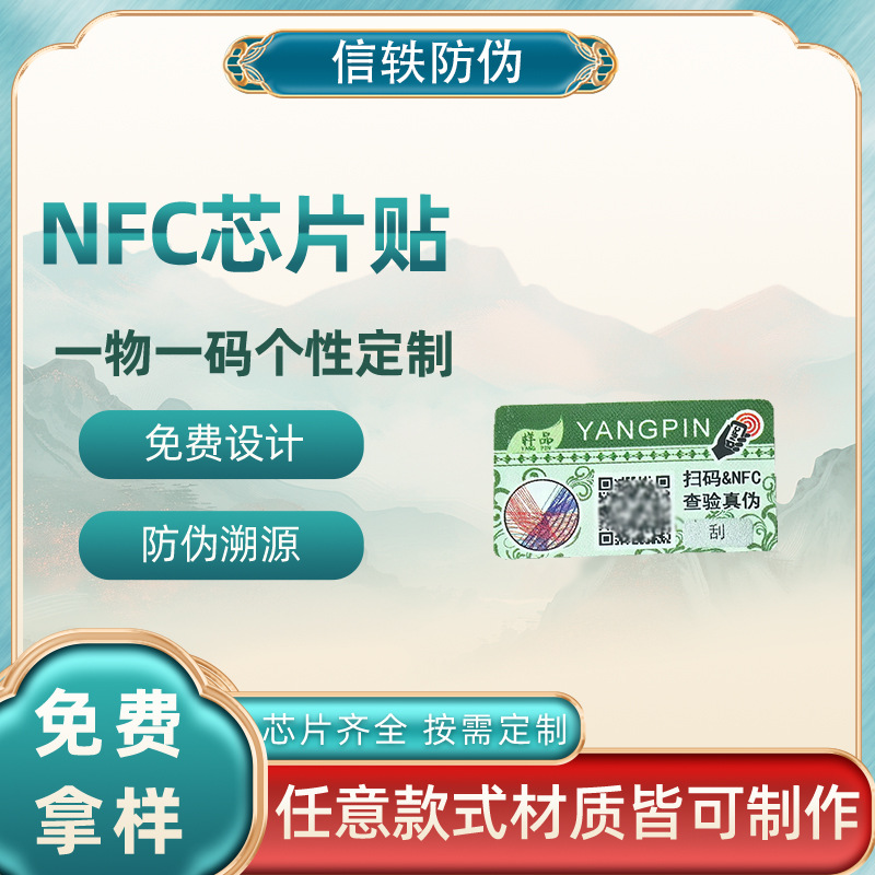 源头工厂 NFC 芯片贴纸 铜版纸 / PET 不干胶 门禁防伪追溯标签
