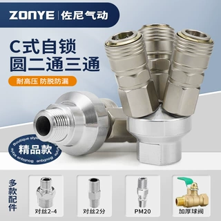 精品自锁圆三通OSMY外丝气动C式快速接头三插叉空压机OSMV圆二通