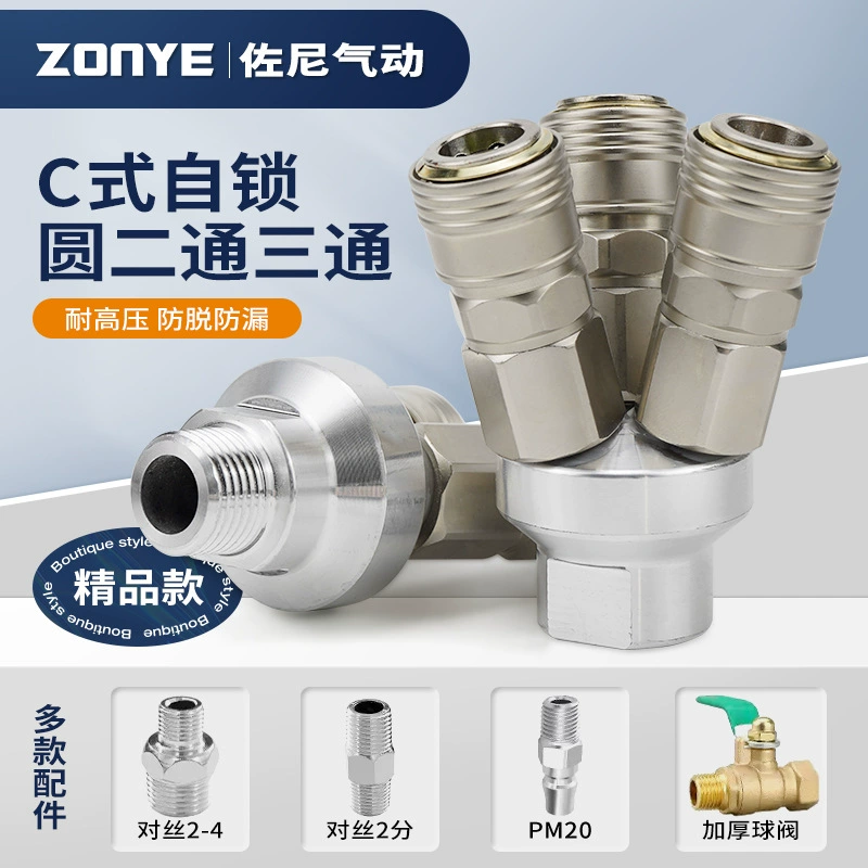 Самоблокирующийся Круглый Тройник Boutique OSMY, внешний провод, пневматический быстроразъемный разъем C-типа, вилочный воздушный компрессор с тремя вилками, OSMV, Круглый, двусторонний