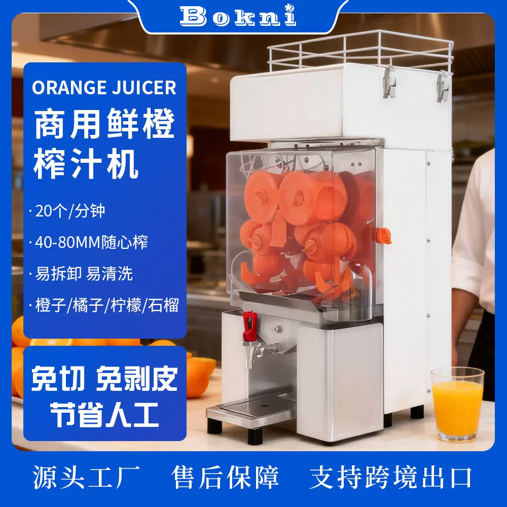商用鲜橙榨汁机高端餐饮店酒店用全自动榨汁可出口 2000E-4G 现货