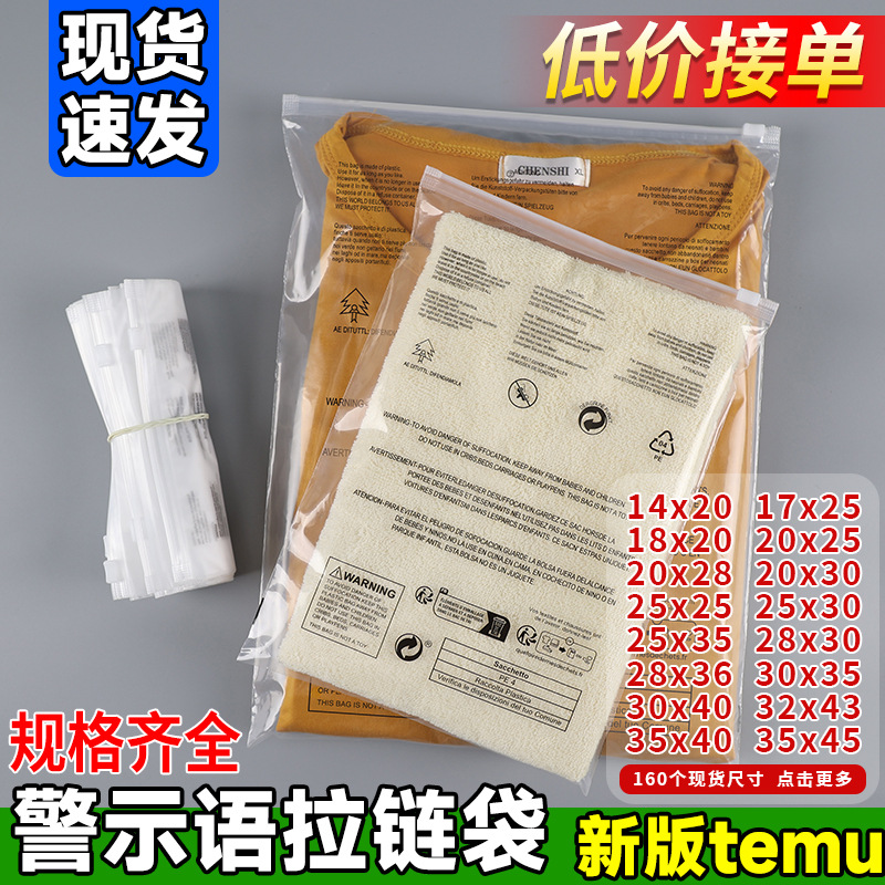 现货警告语透明磨砂拉链袋 服装衣服包装袋跨境电商警示语拉链袋