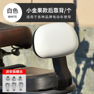 Electric car rear backrest Universal Tailing Yadi Emma Car - small-golden-fruit-backrest-white-model