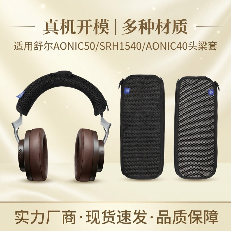 Suitable for Shure AONIC50 headband cover, SRH1540 AONIC40 headband protective cover, earphone headband Bluetooth protection Suitable for Shure AONIC50 headband cover, SRH1540 AONIC40 headband protective cover, earphone headband Bluetooth protection