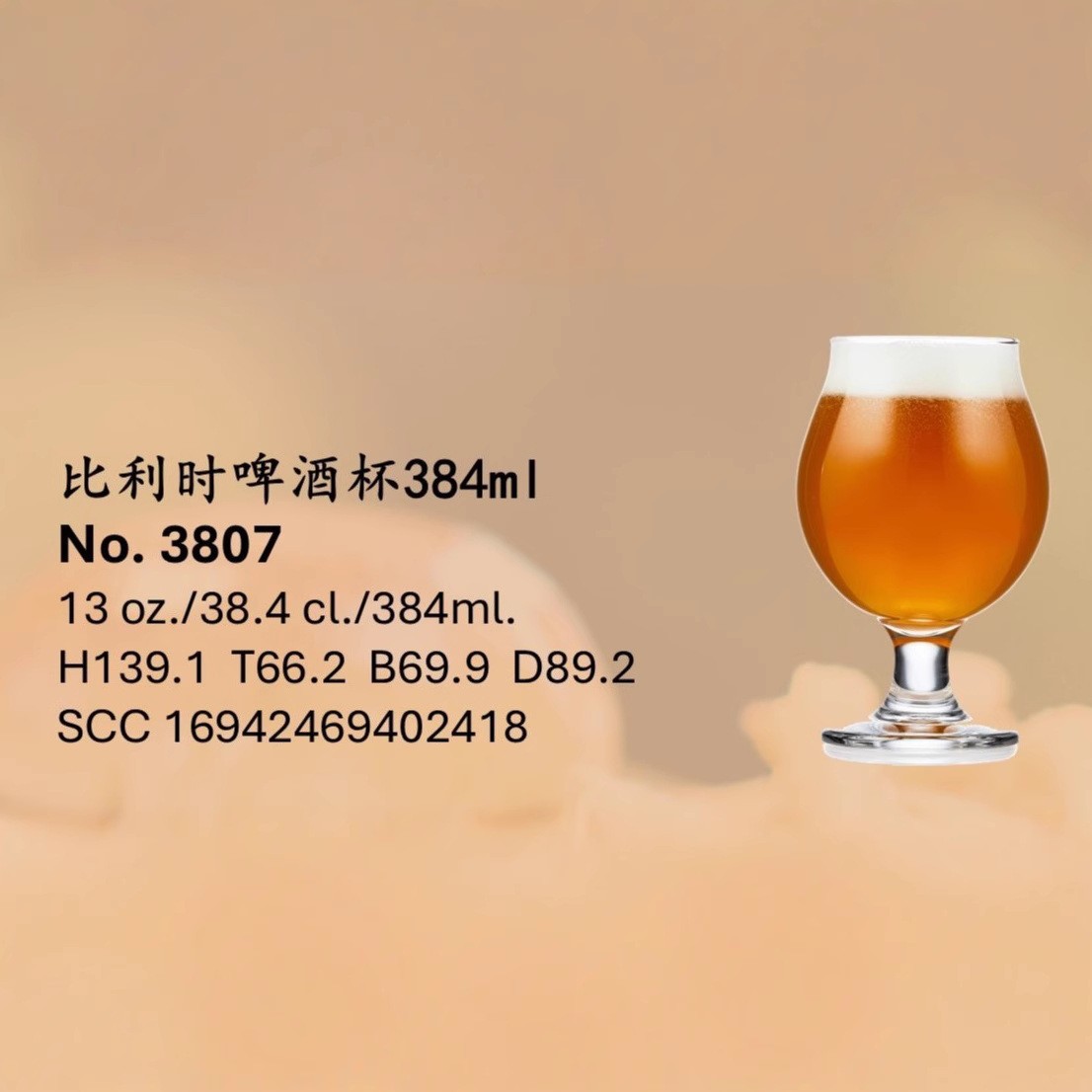 F3807 벨기에 맥주잔 384ml
