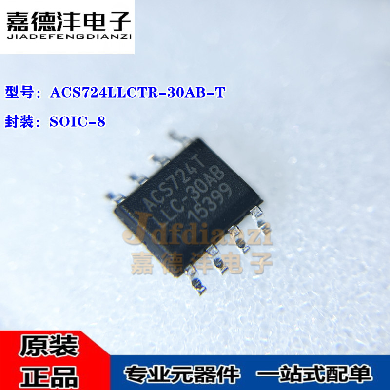 ACS724LLCTR-30AB-T ACS724T LLC-30AB SOIC-8 电流传感器IC 全新