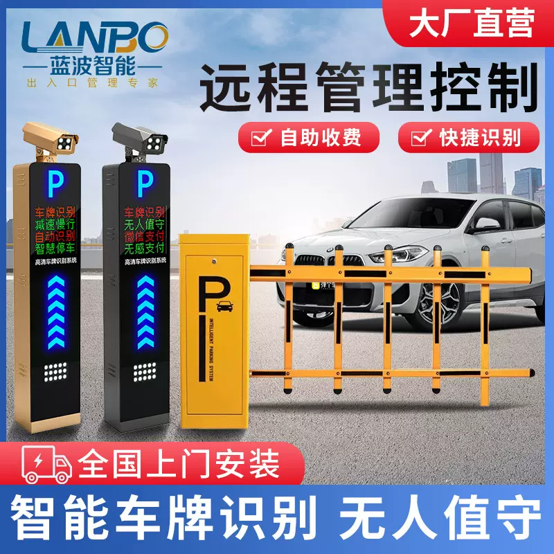 车牌识别智能高清停车场拦车收费系统小区无人值守自动识别一体机