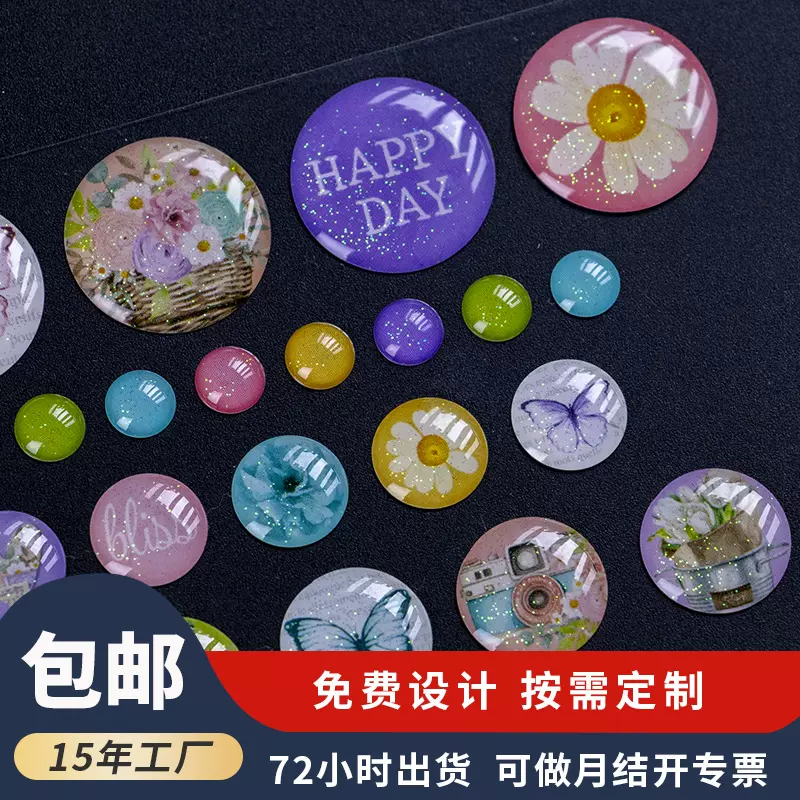 闪粉水晶滴胶贴纸定制 异形文创diy手机壳3d立体标牌滴塑滴胶标签