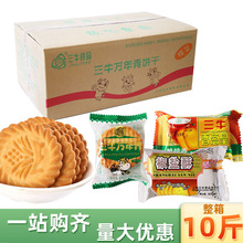 【10斤】上海三牛万年青椒盐酥香葱皇饼干点心休闲零食整箱批发