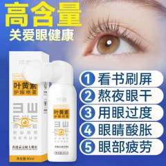 Rongsheng ルテイン目の保護スプレー噴霧洗眼マイルドクールミストドライアイ疲労を和らげる卸売