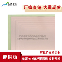 批发单面玻纤覆铜板5*7*10*15*12*18*20厚1.5实验板FR-4电路板PCB