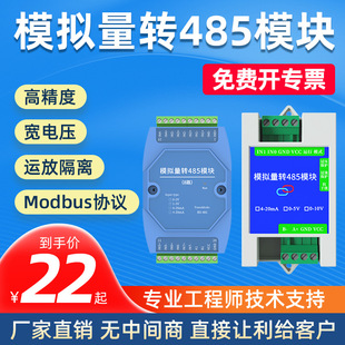 Analog to 485 module 4-20mA0-5V acquisition USB wide voltage high precision 2-way 4-way 8-way module