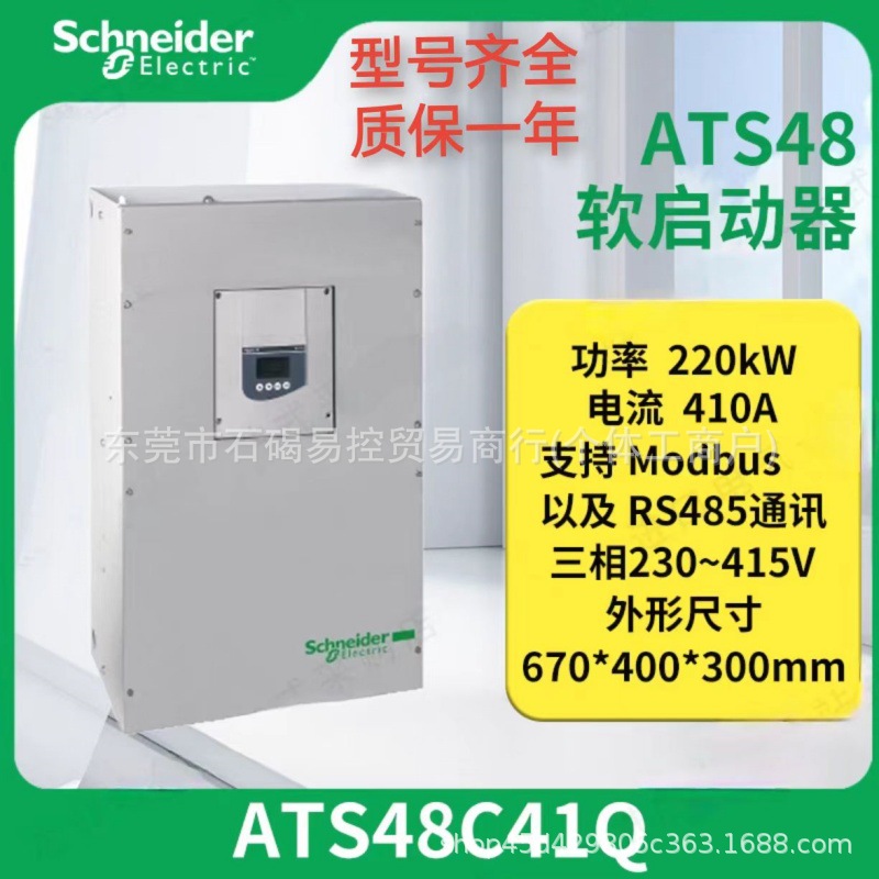 Schneider全新软启动器ATS48C32Q ATS48C41Q 议价出售阿里巴巴