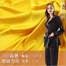 50D高弹缎面雪纺 缎面高弹丝绸布 家居服吊带布料 弹力涤纶面料