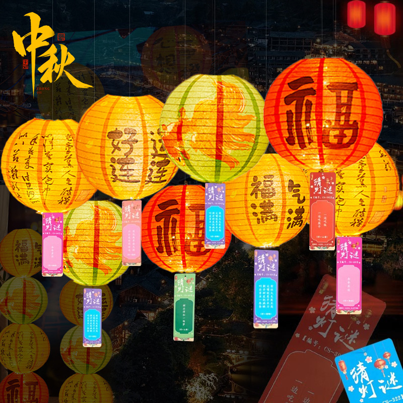 国庆中秋节纸灯笼猜灯谜发光花灯古风装饰灯会商场门店场景布置|undefined