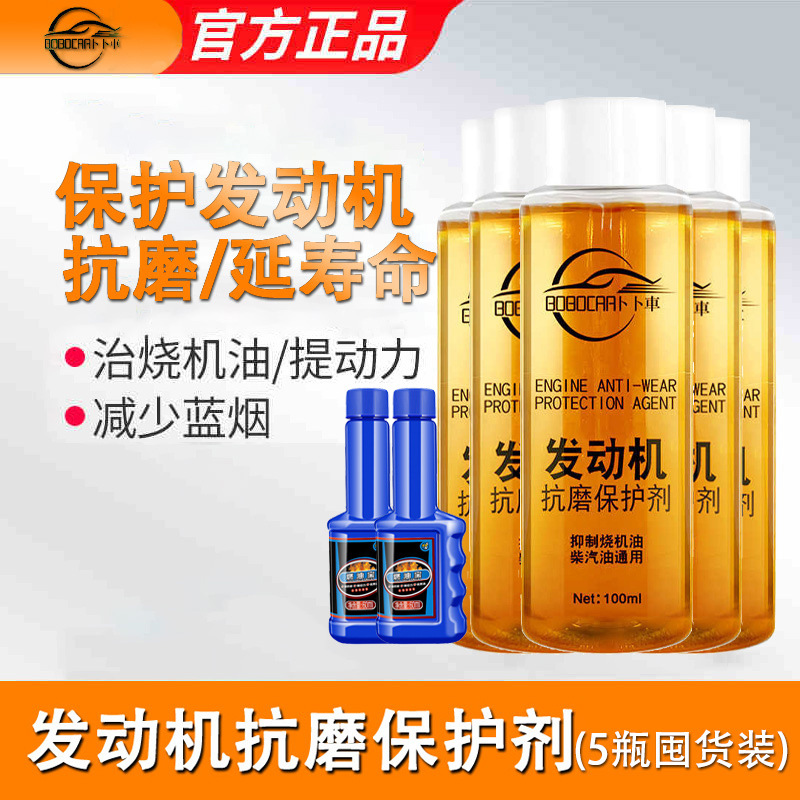 Smoke & Noise | Qìchē Oil additive - 5-bottles-engine-anti-wear-protection-2-fuel-additives