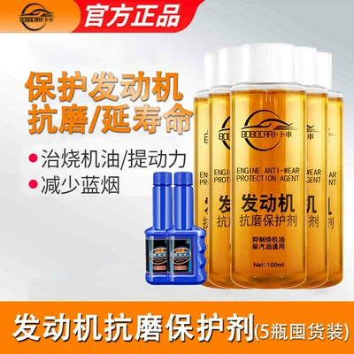 Engine Repair Agent, Anti-Wear Protective: Oil additive - super-special-5-bottles-of-engine-anti-wear-protective-agent-2-bottles-of-fuel-treasure
