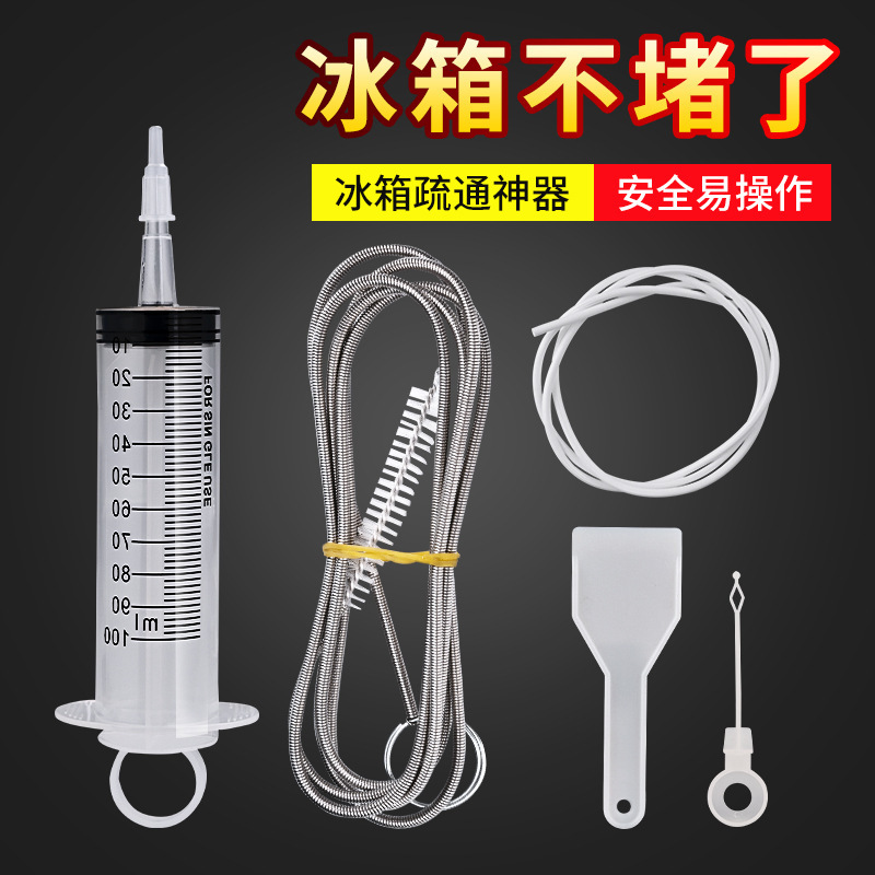 冰箱疏通器五件套排水出水口疏通工具积冰堵塞冰箱排水孔疏通器