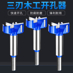 三刃木工開孔器35mm合頁木頭木板鉸鏈擴孔裝鎖神器大全手電鑽專用