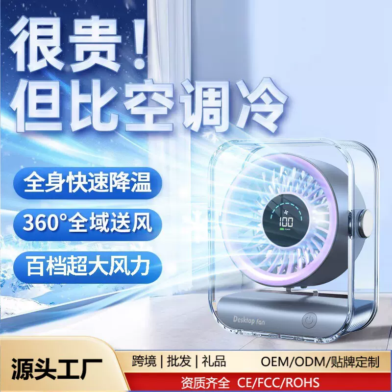 跨境新款涡轮暴力桌面风扇迷你空调便携式高速充电风扇办公室定制