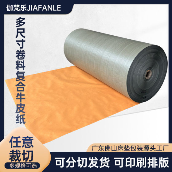 Dustproof and moisture-proof composite yellow Kraft paper multi-color multi-size mattress packaging woven bag logistics general packaging paper