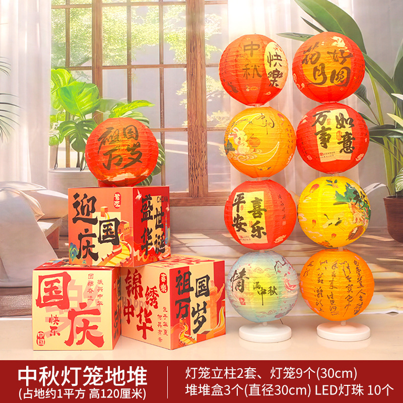 中秋国庆场景装饰灯笼地堆礼盒酒店商场民宿美陈摆件氛围装扮道具|undefined