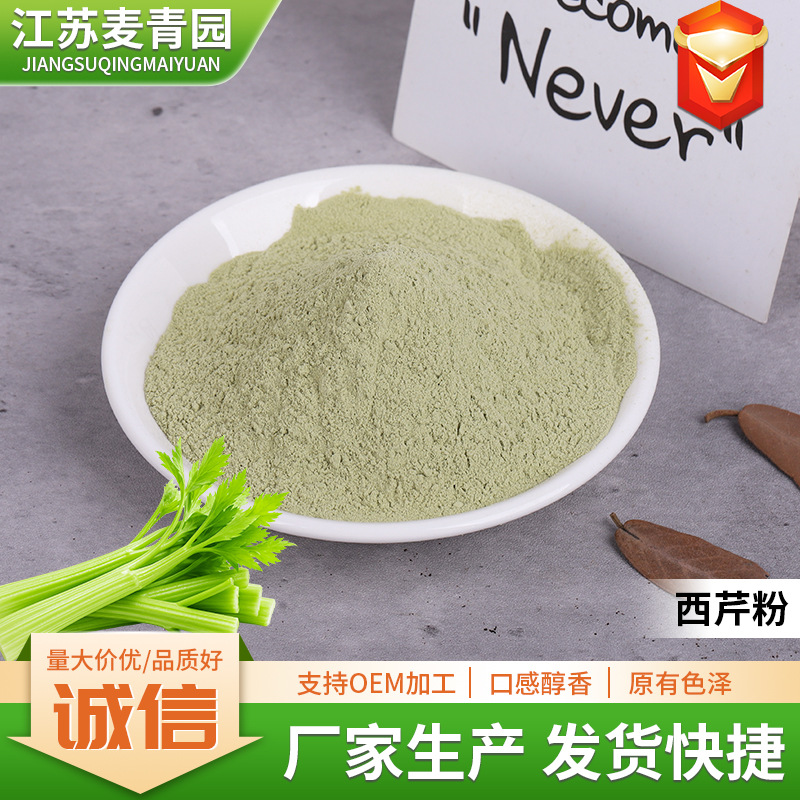 厂家现货批发芹菜粉 脱水蔬菜粉脱水西芹粉质量稳定一站式服务