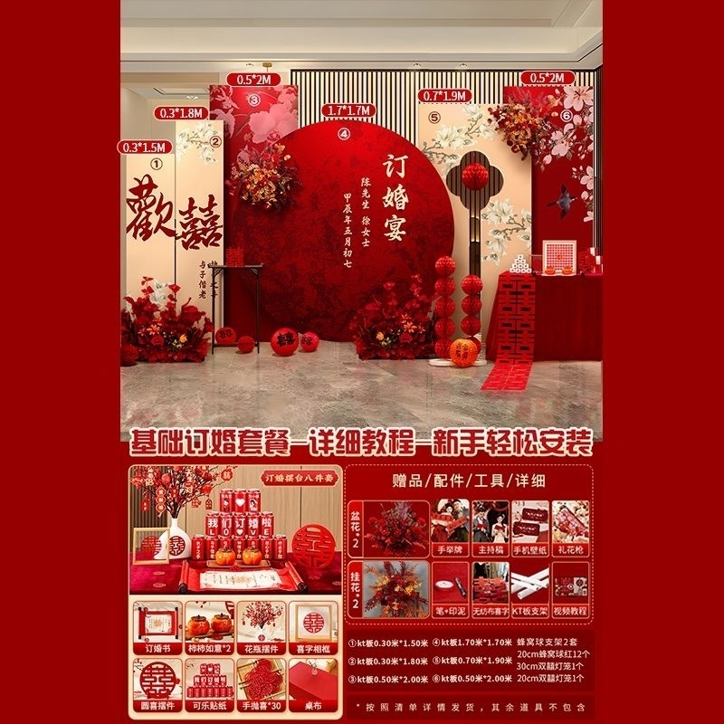 新中式婚約披露宴のテーブル装飾、ホテル宴会会場の装飾パッケージ、フルセットの装飾品、結婚式の背景壁|undefined
