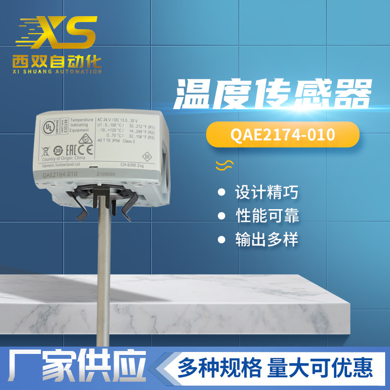 西门子QAE2174.010 QAE2174.015浸入式水管温度传感器现货