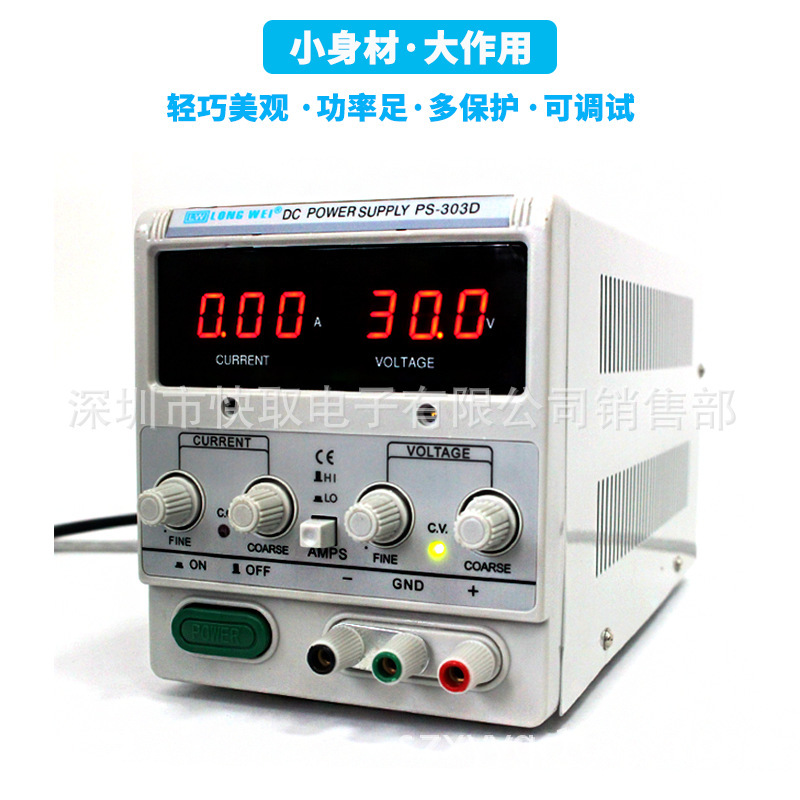 龙威电源PS303D电脑手机维修 直流稳压电源30V3A可调电源可调电源