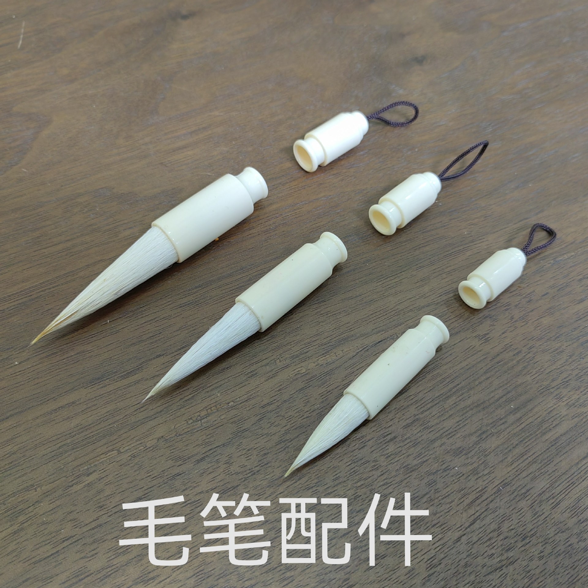毛笔配件毛笔材料毛笔DlY组装毛笔制作兼毫毛笔头