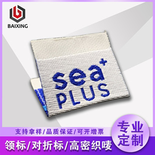 织唛厂家制造服装领标 高纬密对折织标LOGO水洗布标箱包高密商标-阿里巴巴