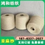 有机漂白原色亚麻腈棉纱