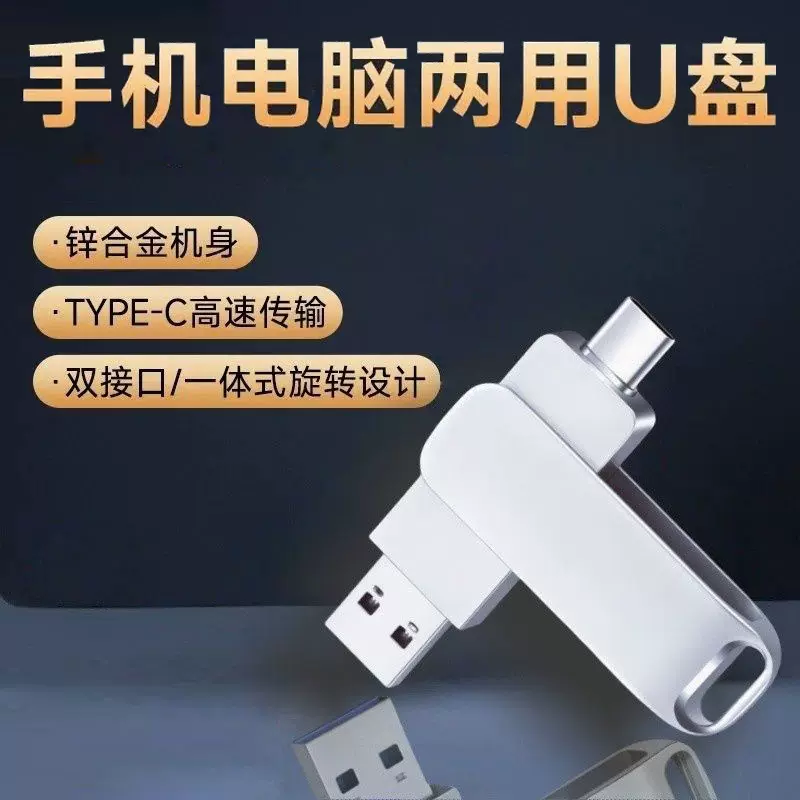 手机电脑两用金属U盘USB和type-c双接口2.0通用旋转便携多用途U盘