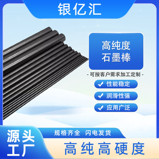 Factory Direct Supply of High Temperature Resistant and Wear-resistant Graphite Electrode Rod Material Molded Round Carbon Rod Graphite Product High Purity Graphite Rod