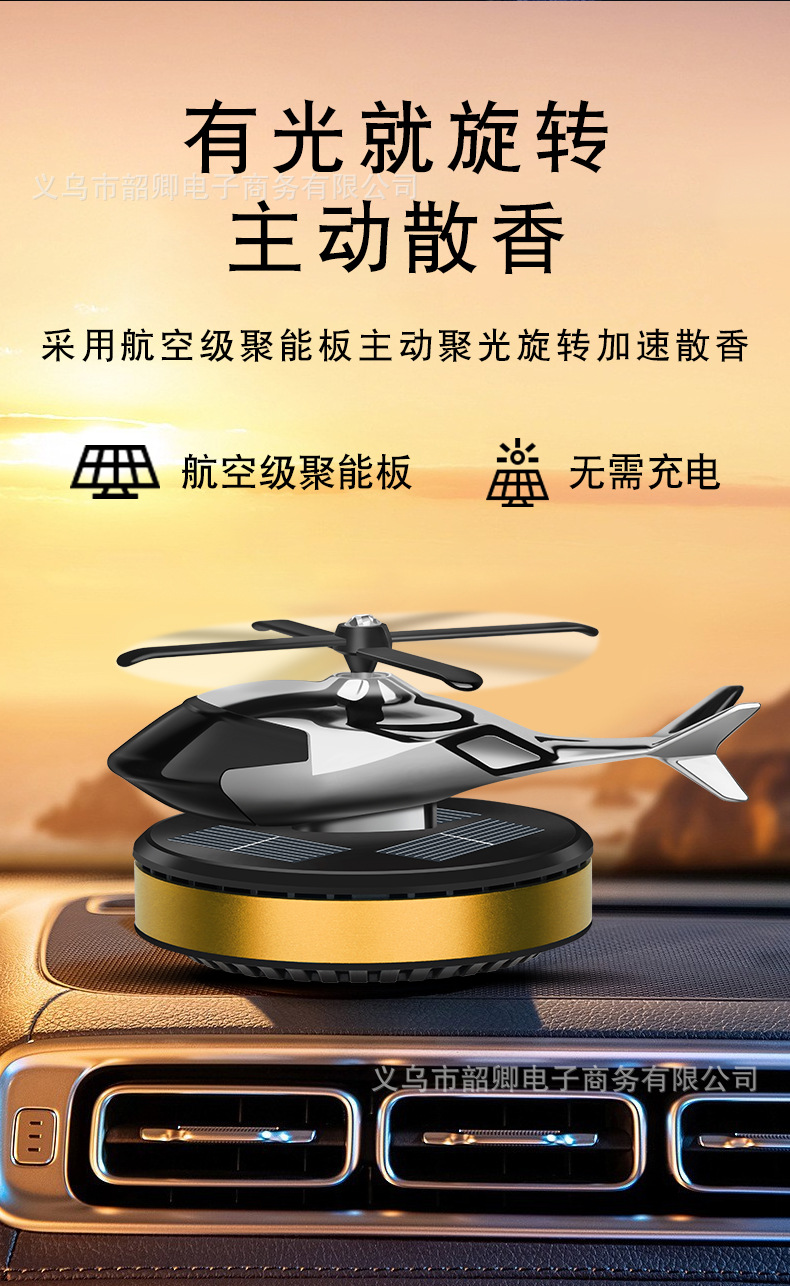 2025 New Car Perfume Ornaments Solar Rotating Aircraft Creative Stylish Car Center Console Car Aromatherapy