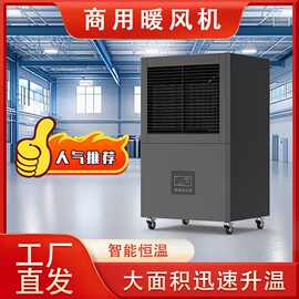 工业暖风机大面积商用取暖器车间瑜伽房大棚智能大型电暖器暖风机