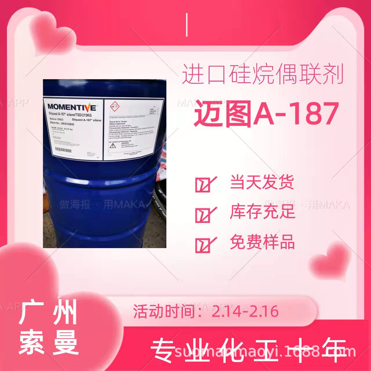 迈图 A1230非离子硅烷分散剂 涂料润湿分散