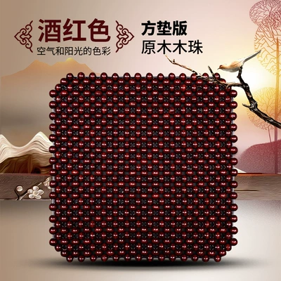 Summer Wooden Beads Car Cushion Single-piece Breathable Cold Mat Beads Chair Cushion Summer Ventilated Cold Mat Seat Cushion for All Seasons (Cool pad) - wine-red-square-mat